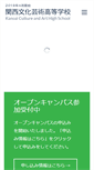 Mobile Screenshot of kansaiarts.ac.jp